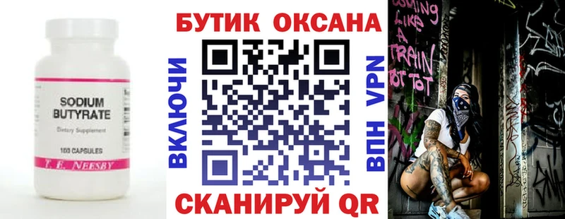 БУТИРАТ оксана Жуковский